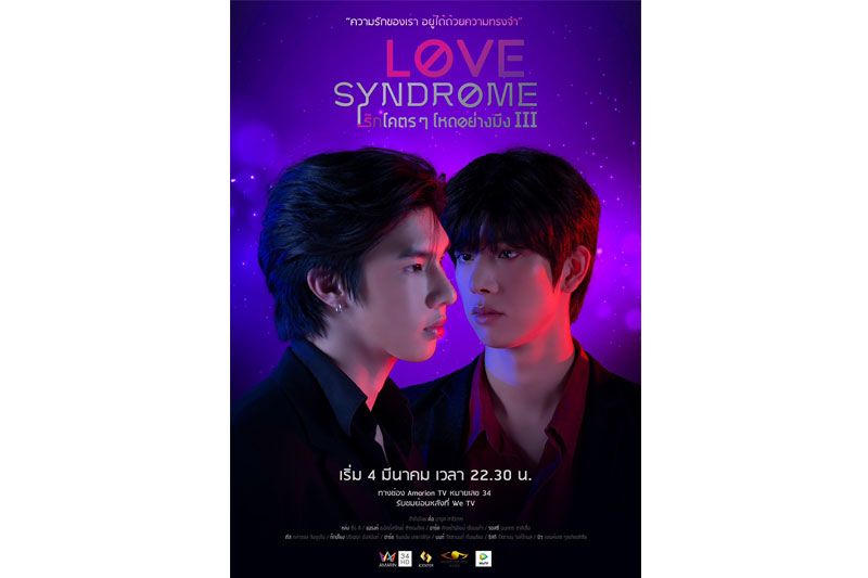 เรื่องย่อซีรีส์Love syndrome III รักโคตรๆโหดอย่างมึง 3