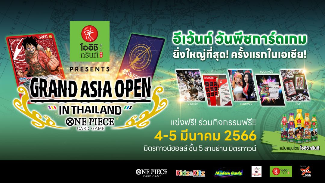 ครั้งแรก! กับการแข่งขัน Oishi Green Tea Presents 'One Piece Card Game Grand Asia Open in Thailand'