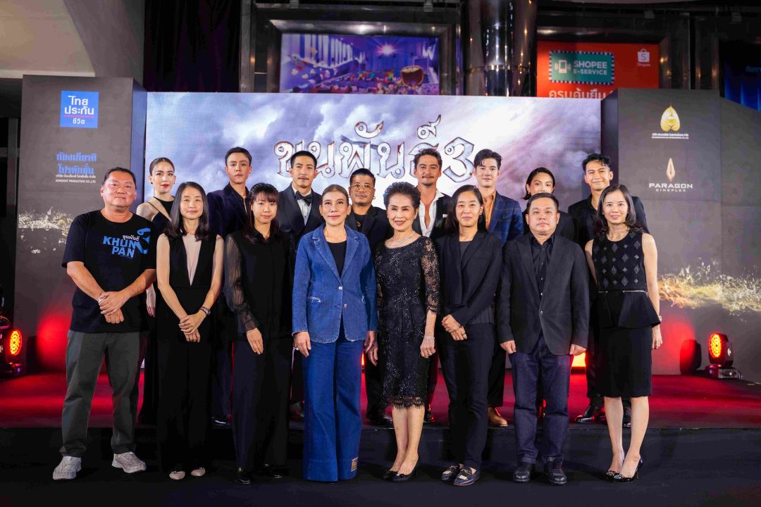 'สหมงคลฟิล์มฯ'เปิดรอบปฐมทัศน์ 'ขุนพันธ์ 3'สุดอลังการ ระดมทัพนักแสดง'จักรวาลขุนพันธ์' ครบไตรภาค