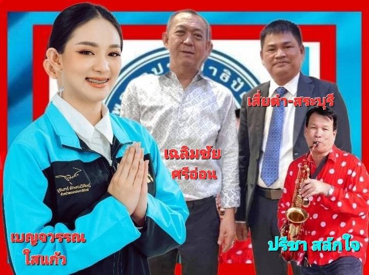 'แนน-เบญจวรรณ'บุตรสาว!!เสี่ยดำสระบุรี กับวงดนตรี 'ยอดรักคอมโบ้'