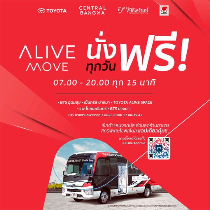 โตโยต้า เปิดตัวบริการใหม่ ‘ALIVE MOVE’
