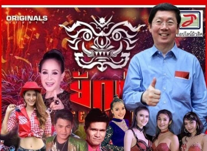 ยักษ์ FESTIVALมหกรรมหมอลำกลอน-หมอลำซิ่งที่ยิ่งใหญ่