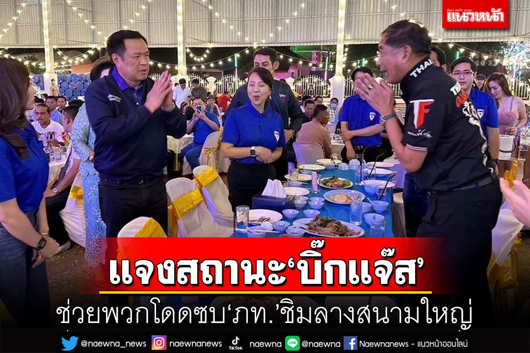 ‘อนุทิน’แจงสถานะ‘บิ๊กแจ๊ส’ ช่วยพวกซบ‘ภท.’ ไม่ได้ช่วยพรรค