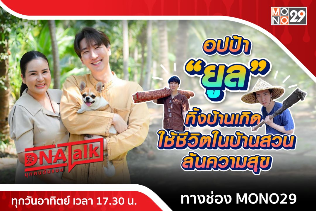 ตามติดชีวิตยูทูปเบอร์ 'ยูลRYUNTIME'หนุ่มเกาหลีผันตัวใช้ชีวิตสโลว์ไลฟ์แบบมีความสุข