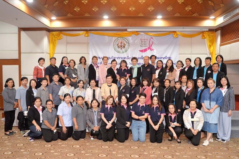 SBCN จัดประชุมสู่เครือข่ายมะเร็งเต้านม 4 ภาค  ยกระดับคุณภาพชีวิตผู้ป่วยมะเร็งเต้านมที่กลับเป็นซ้ำ