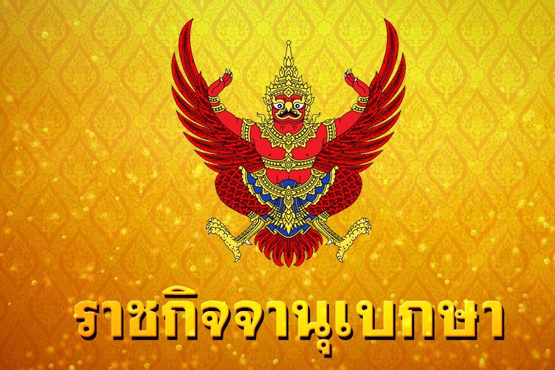 โปรดเกล้าฯแต่งตั้ง 'ไตรยฤทธิ์' นั่ง ผอ.สถาบันนิติวิทยาศาสตร์ 'สุริยา'เป็นอธิบดี DSI
