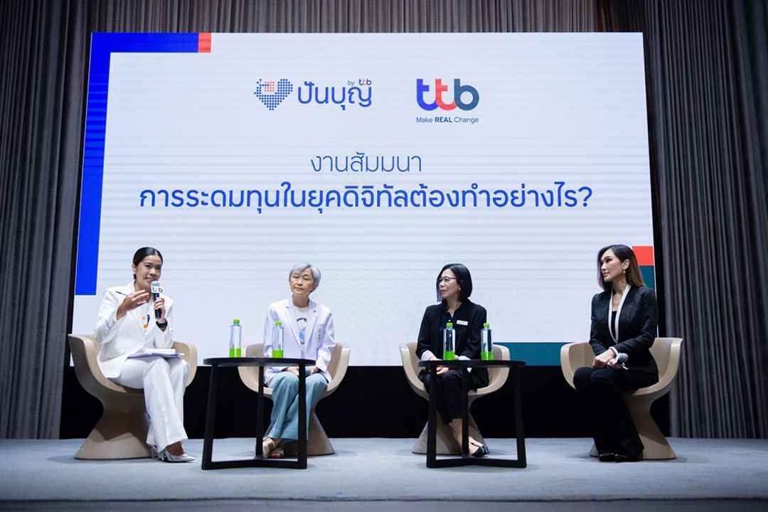 ปันบุญ โดย ทีทีบี เสริมองค์ความรู้แก่มูลนิธิองค์กรสาธารณกุศลระดมทุนในยุคดิจิทัลอย่างมีประสิทธิภาพ