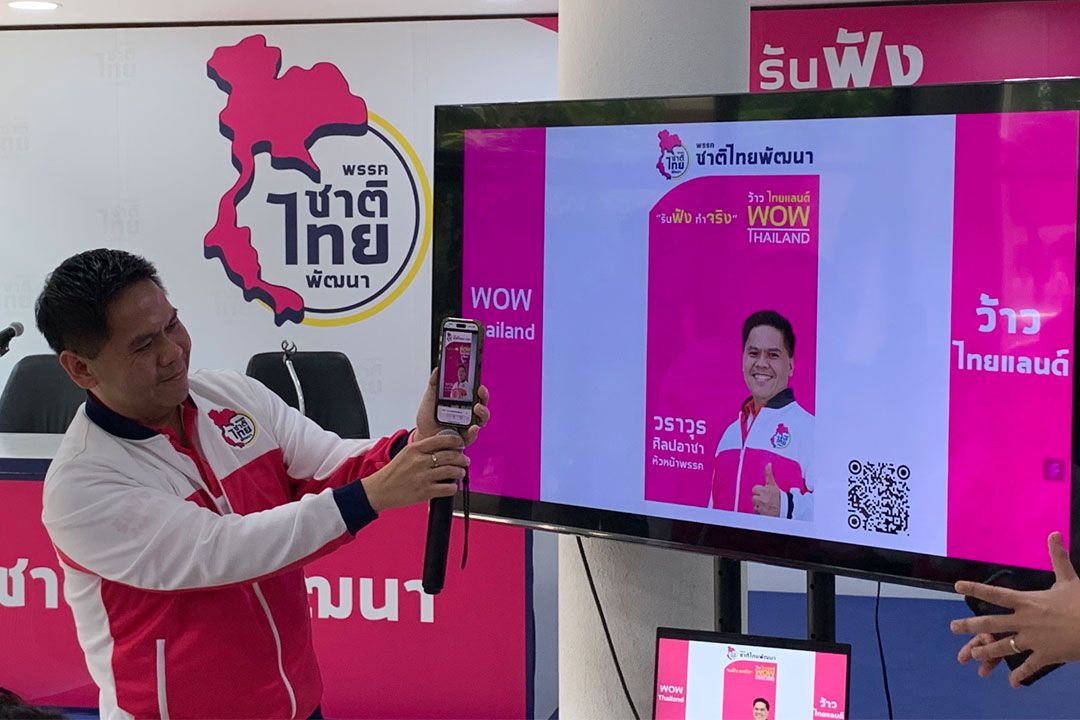 ‘วราวุธ’เปิดตัวป้ายหาเสียงเสมือนจริง สแกนคิวอาร์โค้ด ติดตามนโยบายพรรค