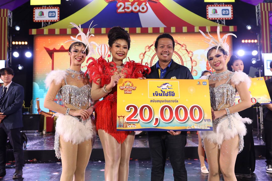'ชิงช้าสวรรค์สัญจร 2566'วันเสาร์ที่ 18 มี.ค.นี้ ส่งความสนุก มอบเสียงหัวเราะให้ชาว จ.พิษณุโลก