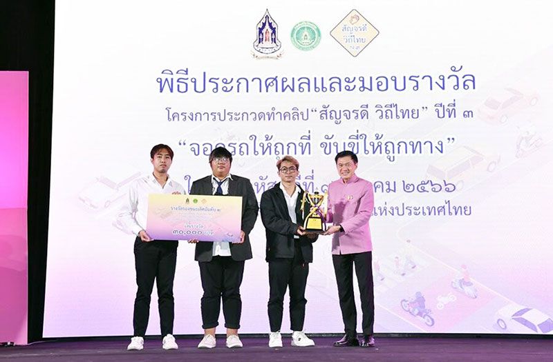 นศ.ม.ศรีปทุมคว้ารองชนะเลิศอันดับ2 คลิปวีดีโอด้านการจราจร ของสวธ.