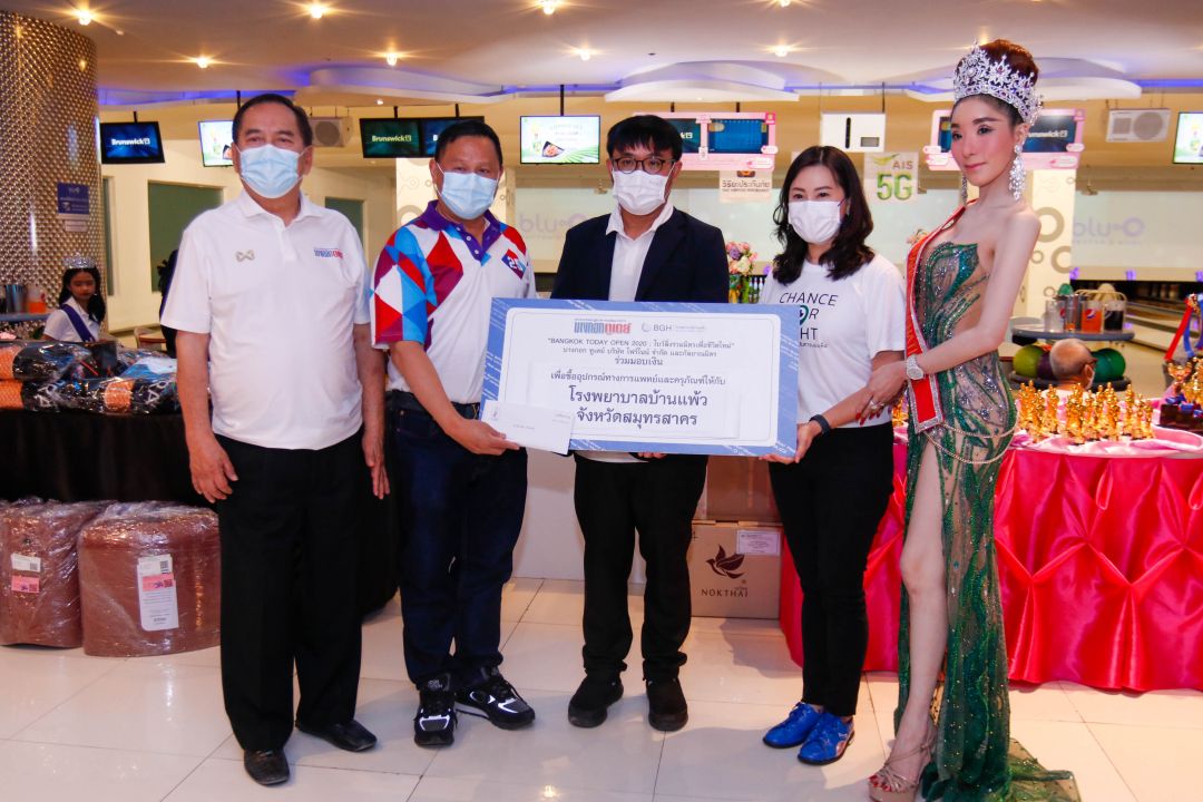 ถอดมงฯ โยนโบว์ลิ่งรวมมิตรเพื่อชีวิตใหม่
