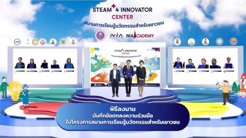 เอ็นไอเอร่วม 10 โรงเรียนสังกัดศธ.  สร้างห้องเรียน เรียนรู้นวัตกรรม