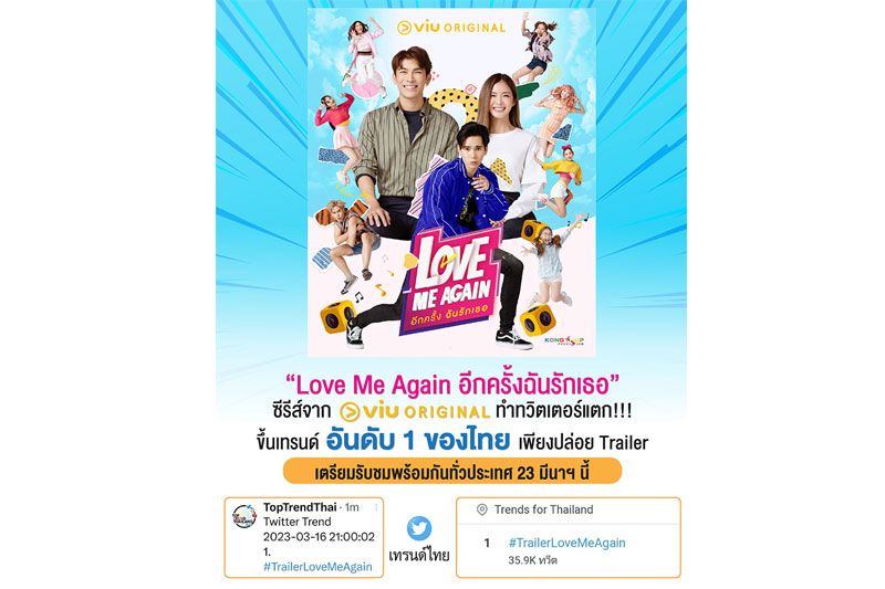 ออริจินัลซีรีส์'Love Me Again อีกครั้งฉันรักเธอ'จาก Viu ทำทวิตเตอร์แตก