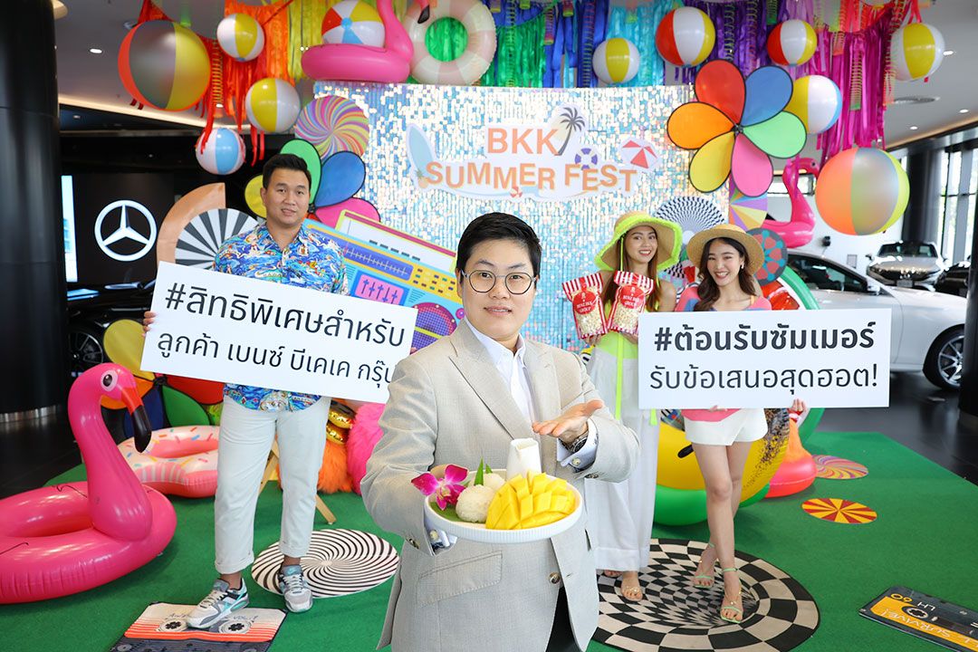 ‘BENZ BKK’ จัดแคมเปญ ‘BKK SUMMER FEST 2023’ พร้อมเสริฟเมนูพิเศษ ‘ข้าวเหนียวมะม่วงบีเคเค’ ต้อนรับซัมเมอร์