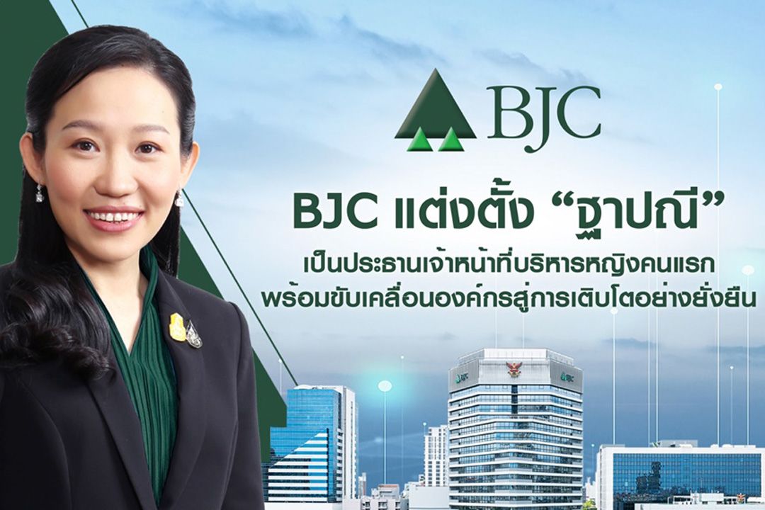 BJCแต่งตั้ง'ฐาปณี เตชะเจริญวิกุล' ดำรงตำแหน่งประธานเจ้าหน้าที่บริหารหญิงคนแรกของบริษัทฯ