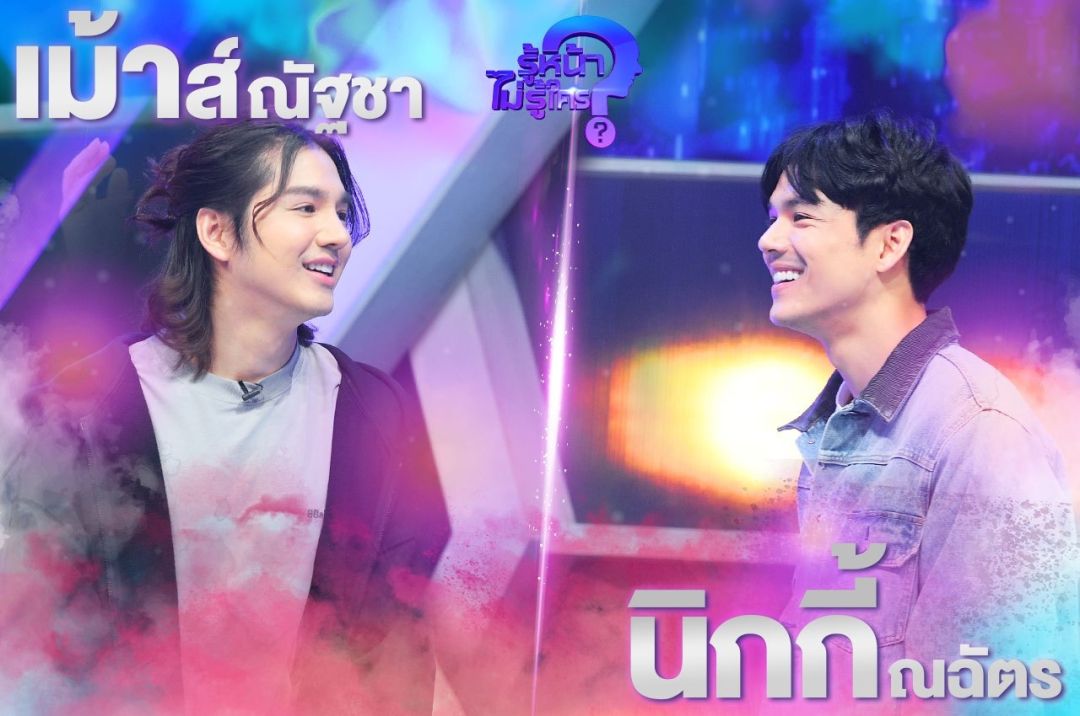 พี่น้องสุดซี้ 'นิกกี้ ณฉัตร'ปะทะ'เม้าส์ ณัฐชา'ร่วมค้นหาปรัศนี