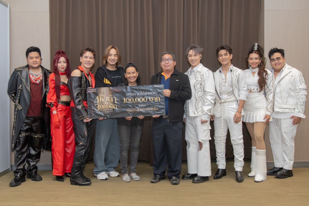 สุดประทับใจ'คอนเสิร์ต 4 โพดำ ปะทะ 3 ดอกจิก #อสรพิษมิตรร้าย'กับรวมตัวของ7สุดยอดศิลปิน