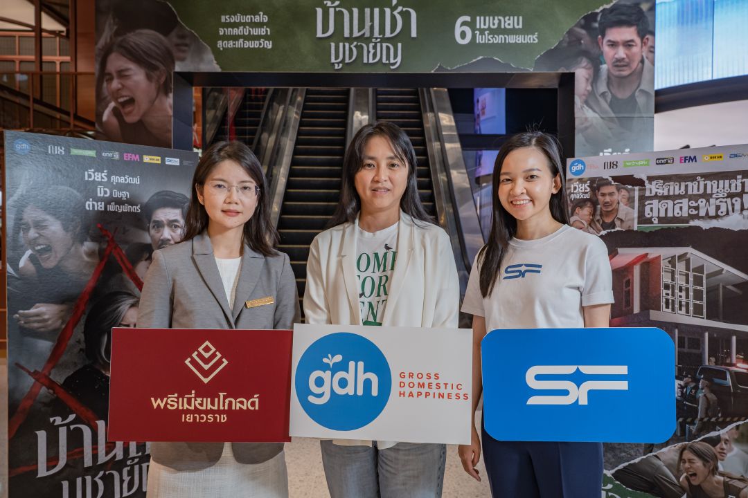 เอส เอฟ ร่วมกับ จีดีเอช ห้าห้าเก้า และ พรีเมี่ยม โกลด์ เยาวราช ส่งโปรแรงสุดระทึก ดู'บ้านเช่า..บูชายัญ'