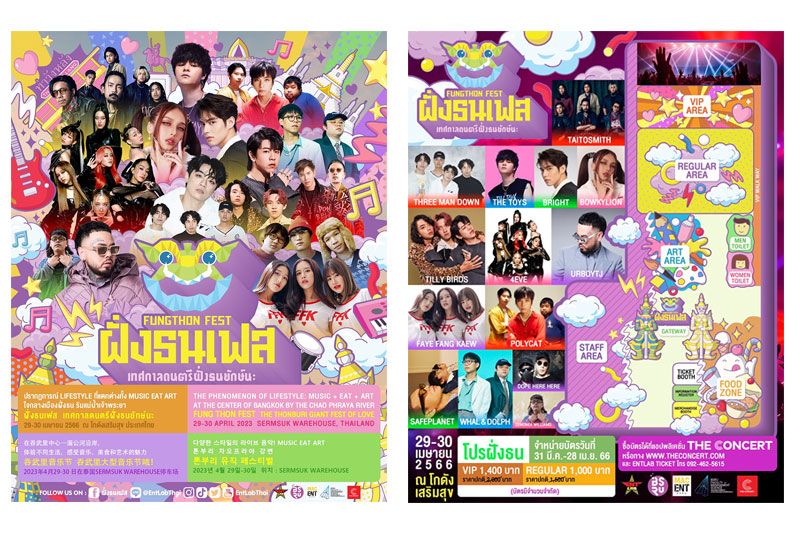 ยกทัพ14ศิลปินชั้นนำเสิร์ฟความมันส์ในเทศกาลดนตรีสุดยิ่งใหญ่ 'ฝั่งธนเฟส'