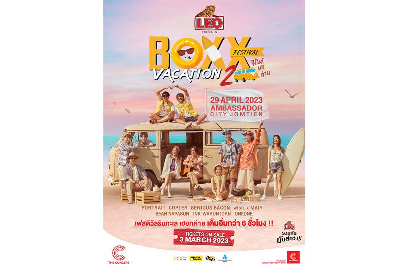 มันส์ยกค่าย! ไปกับ 'Boxx Music'ในคอนเสิร์ต 'Boxx Vacation ครั้งที่ 2'