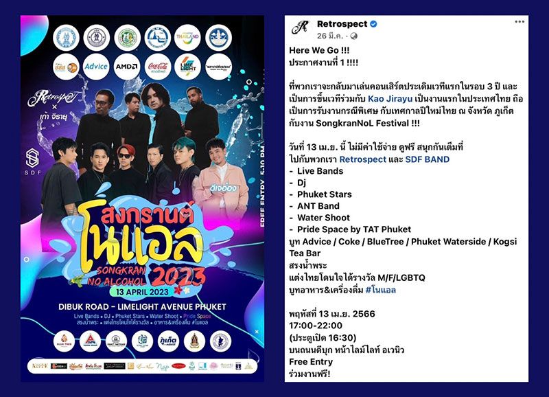 ถึงเวลาแล้ว ! Retrospect x Kao Jirayu หวนคืนสู่เวทีอีกครั้งในรอบ 3 ปี