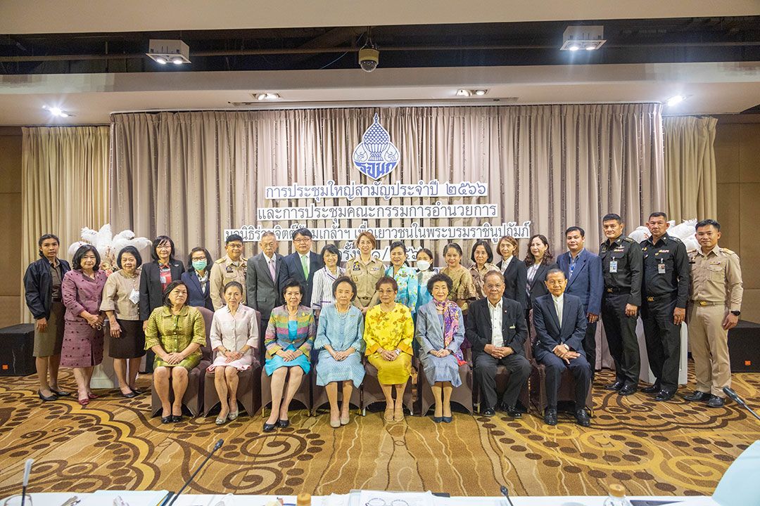 ‘ม.ร.ว.พร้อมฉัตร สวัสดิวัตน์’ ประชุมใหญ่มูลนิธิร่วมจิตต์น้อมเกล้าฯ ประจำปี 2566