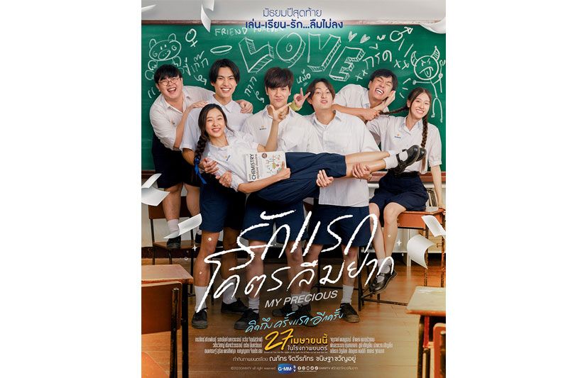 'GMMTV'เปิดตัวหนัง 'รักแรกโคตรลืมยาก (My Precious)'