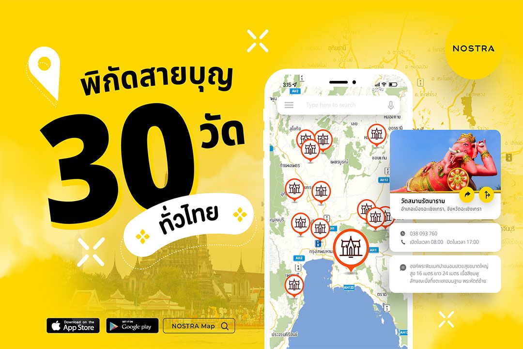 แจกพิกัดสายบุญ 30 วัดทั่วไทย NOSTRA ชวนไหว้พระ ขอพรต้อนรับปีใหม่ไทย 2566