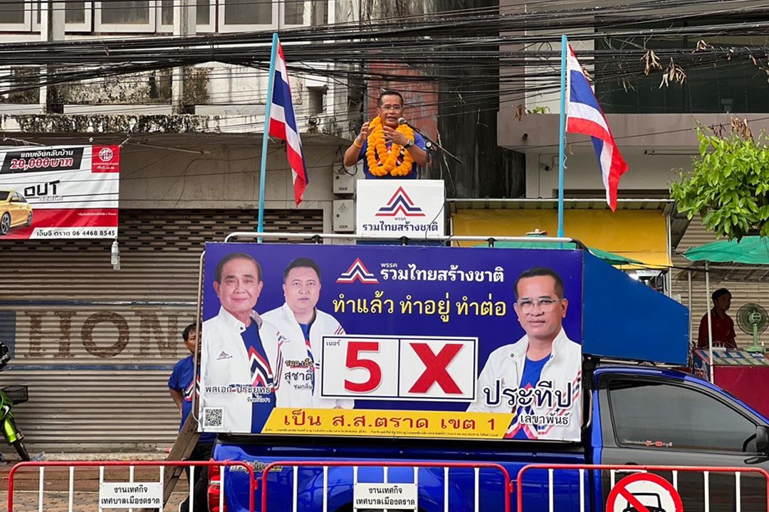 'ประทีป'เปิดปราศรัยหน้าตลาด ทม.ตราดอ้อนขอ'ลุงตู่'อยู่ต่อชี้ใจซื่อมือสะอาด