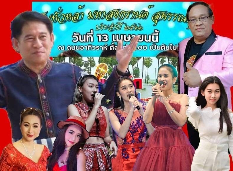 เย็นทั่วหล้ามหาสงกรานต์ ! สืบสานประเพณีปีใหม่ไทย