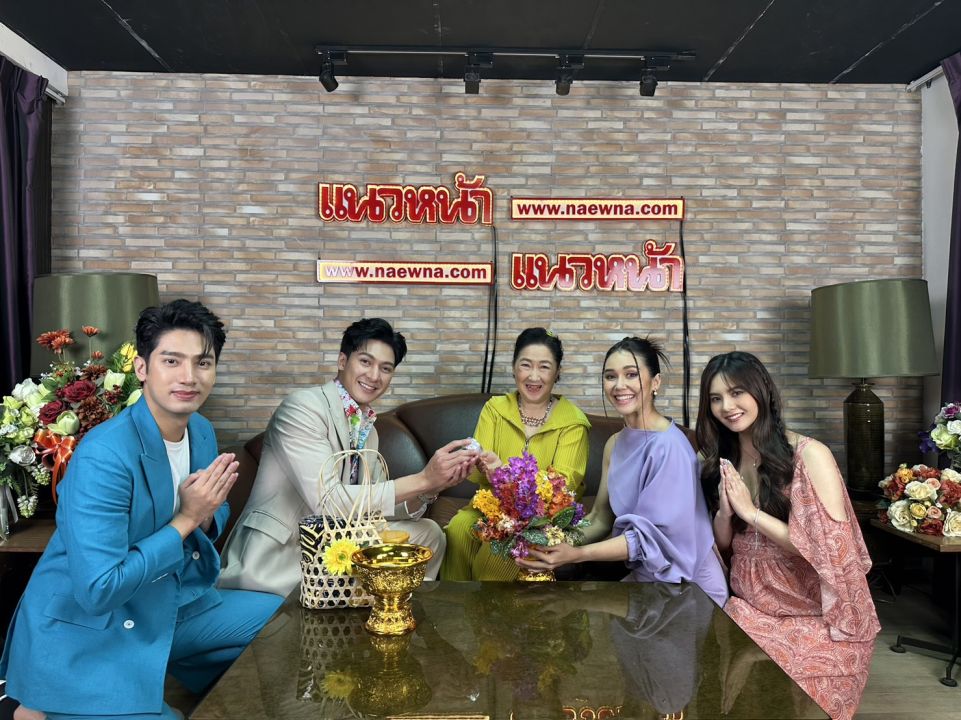 ‘แชป,มิ้นท์,จาด้า,ทศ’4นักแสดงจาก ‘ดั่งฟ้าสิ้นตะวัน’รดน้ำขอพรเนื่องในเทศกาลปีใหม่ไทย