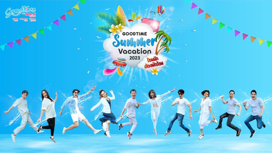 GOODTIME RADIO  ชวนร่วมสนุกรับรางวัลคลายร้อน
