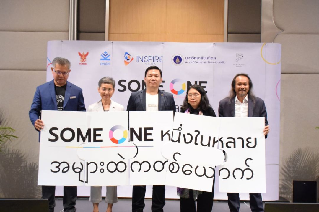 Someone เปิดเวทีเสวนาครั้งที่ 3 โอกาสและความหวัง 'พลเมืองข้ามพรมแดน'