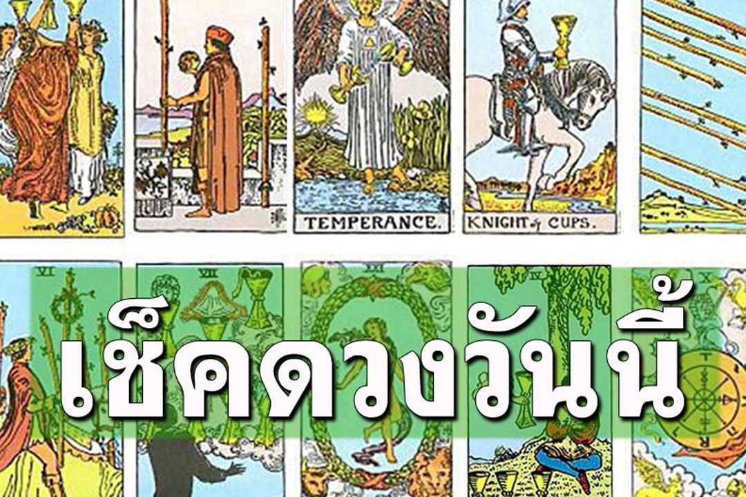 ยิปซีพยากรณ์ดวงรายวัน ประจำวันพุธ 12 เมษายน 2566