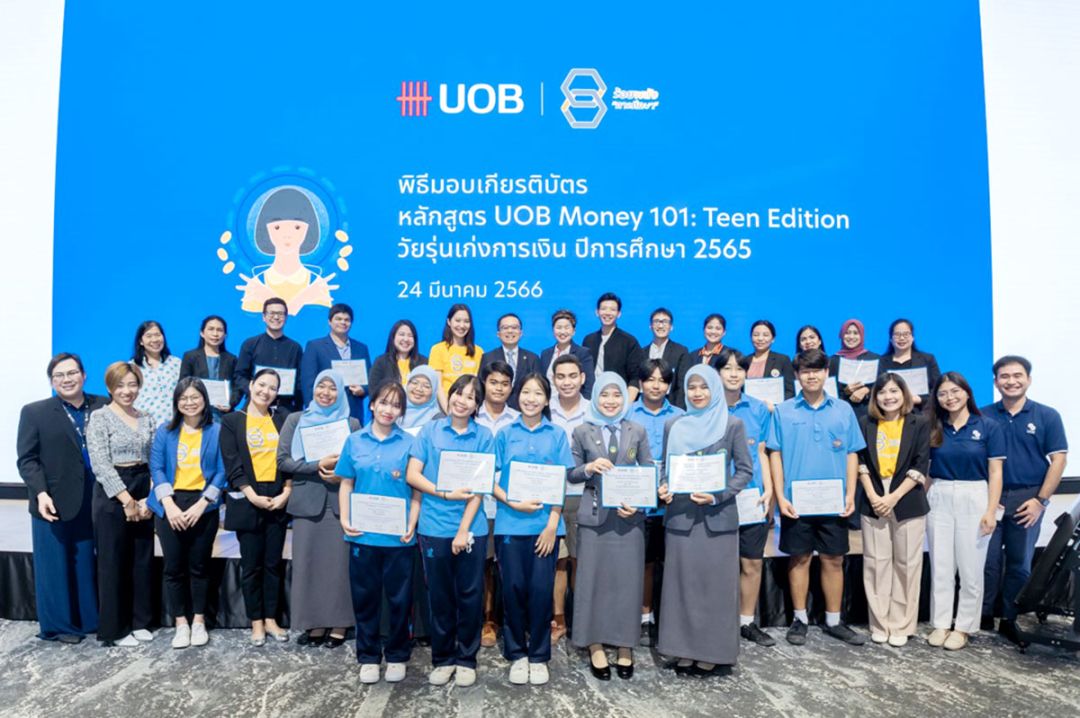 ยูโอบี อบรมทักษะการเงินเด็กมัธยม