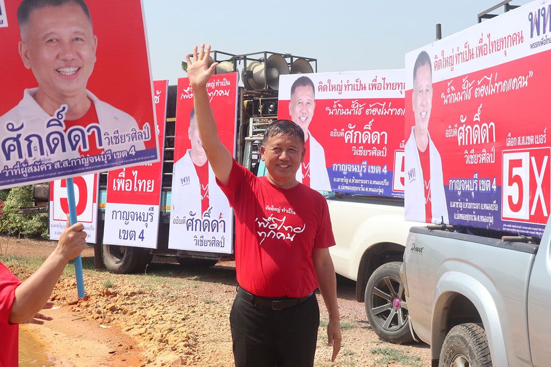 ผู้สมัคร ส.ส.เพื่อไทย เขต 4 กาญจนบุรี ชวนชาวกาญจน์ปลูกต้นไม้ลดโลกร้อน