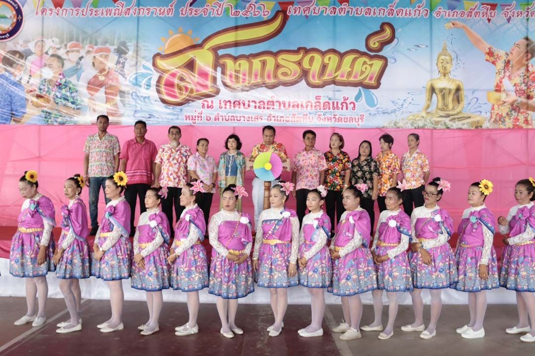 'ทต.เกล็ดแก้ว'จัดกิจกรรมสืบสานประเพณีวันสงกรานต์ รดน้ำดำหัวผู้สูงอายุ
