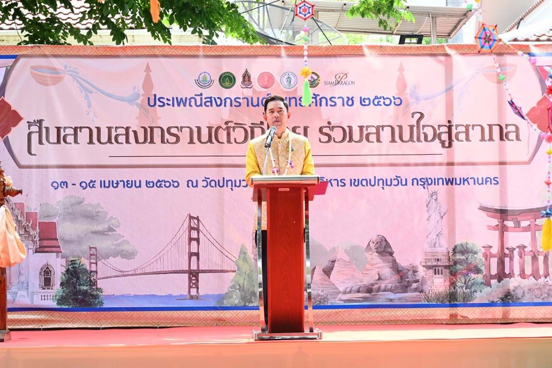 วธ.จัดงาน'สืบสานสงกรานต์วิถีไทย ร่วมสานใจ สู่สากล'