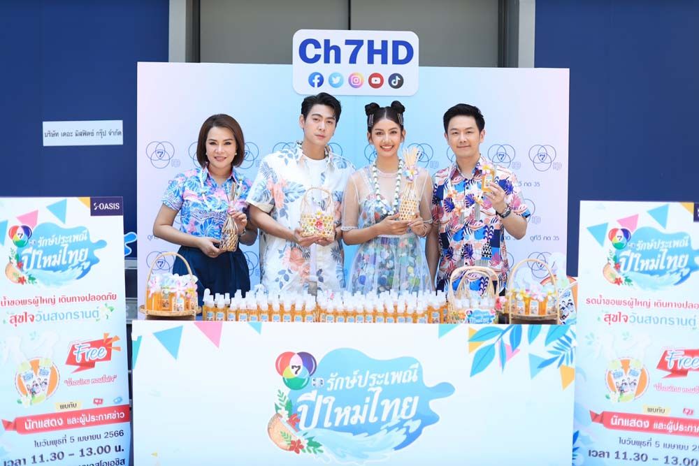 7HD ส่งนักแสดงจากละครดังและคนข่าว  ร่วมรณรงค์รักษ์ประเพณีปีใหม่ไทย