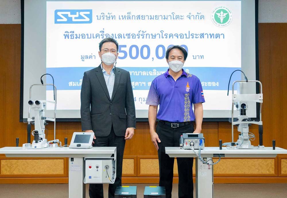 SYS มอบเครื่องเลเซอร์รักษาจอประสาทตา  ให้ รพ.เฉลิมพระเกียรติฯ จ.ระยอง