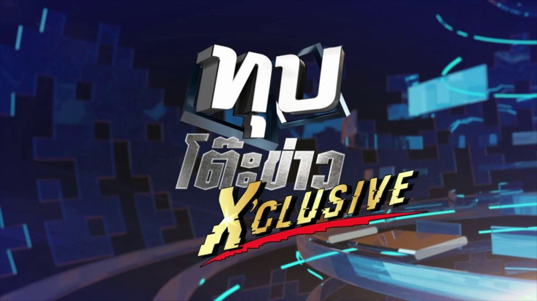ทุบของเก่าๆทิ้ง 'อมรินทร์ทีวี'พัฒนาความปัง ส่ง ทุบโต๊ะข่าว X'Clusiveดัน ดร.วิทย์ AIรายงานข่าว