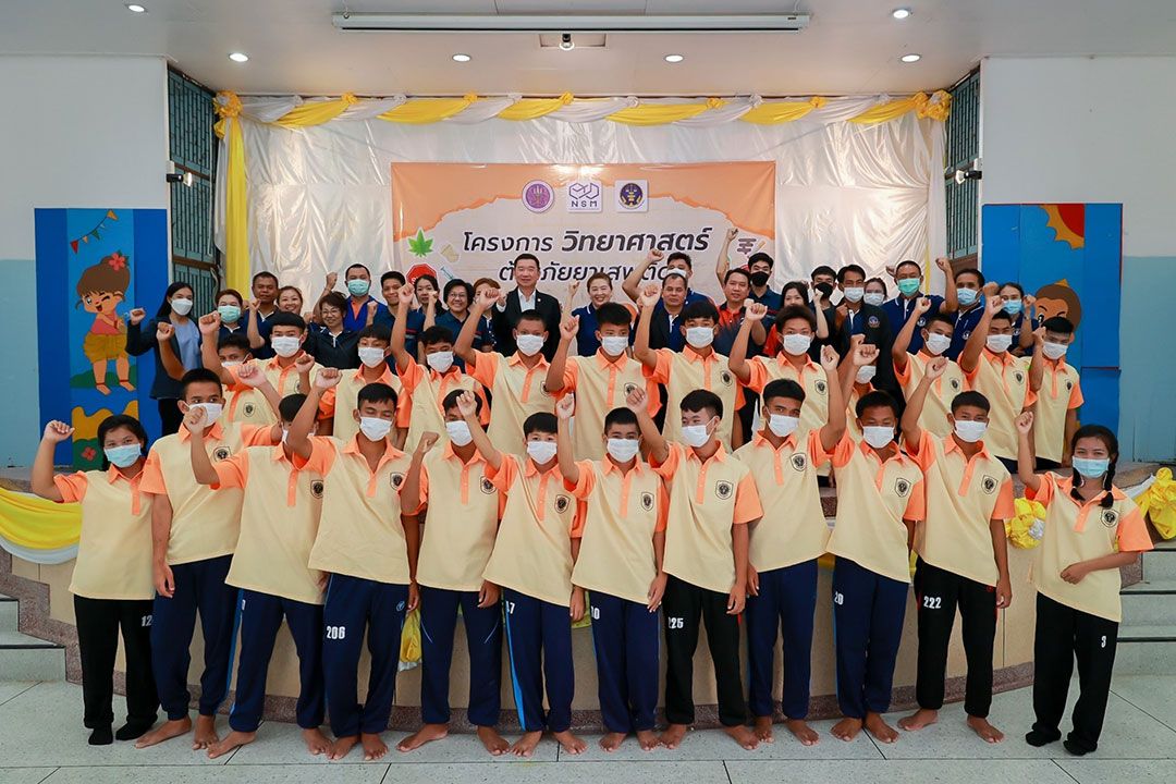 อพวช.จัด 'โครงการวิทยาศาสตร์ต้านภัยยาเสพติด ปี 2566' ปลุกพลังเยาวชนสร้างสรรค์