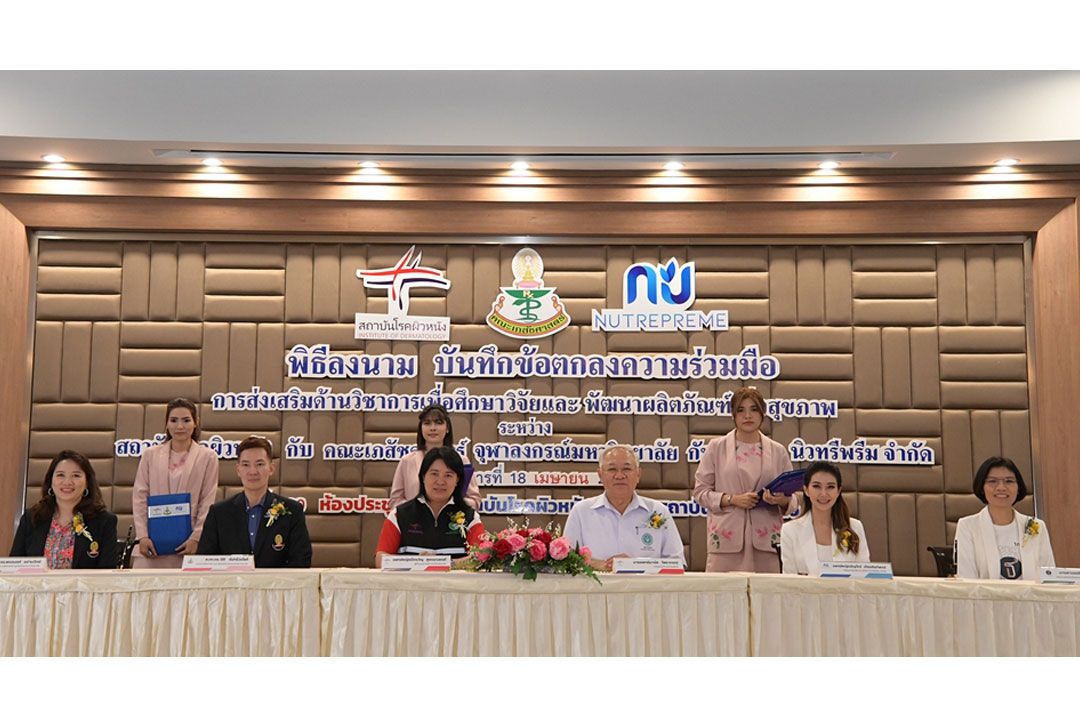 สถาบันโรคผิวหนัง ผนึกพันธมิตร ยกระดับสุขภาพของคนไทย ด้วยงานวิจัยนวัตกรรม