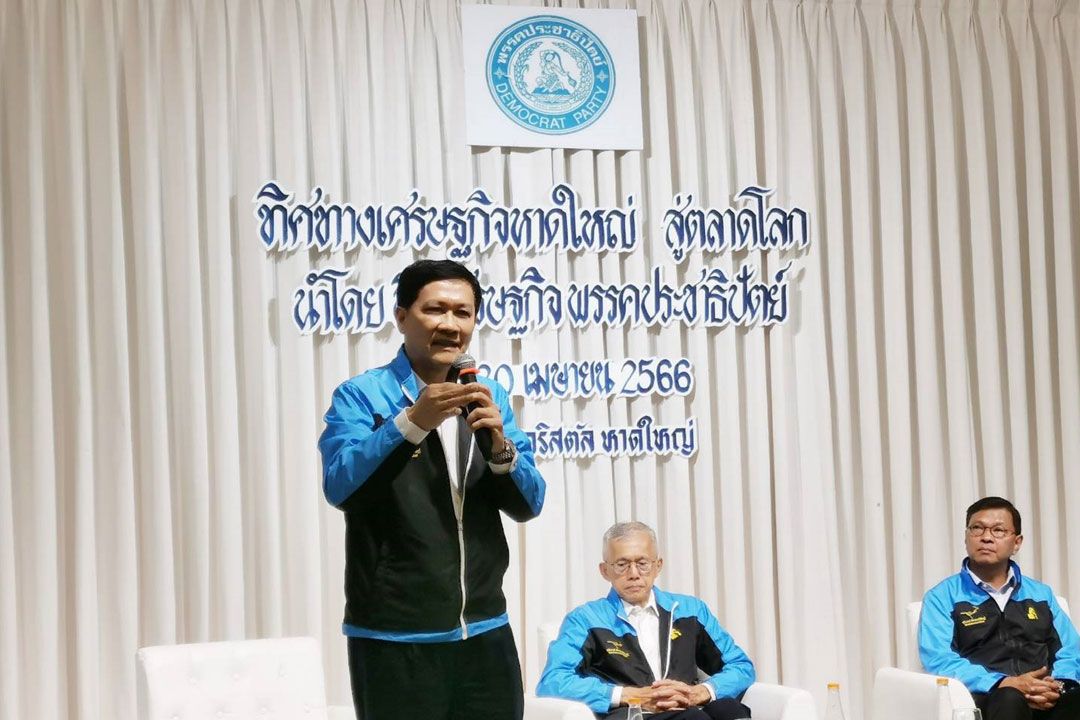 ทีมศก.ปชป.เร่ง 4 เมกะโปรเจกต์ไฮไลท์ ดันหาดใหญ่เชื่อมไทย-เชื่อมโลก