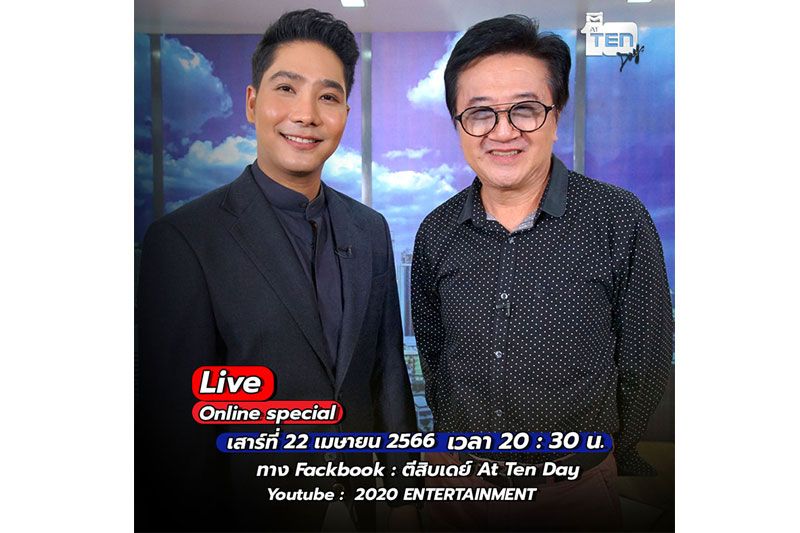 'หมอเกท' เผยลายมือ กราฟชีวิต โดยศาสตร์ความมูใน 'ตีสิบเดย์ Online Special'