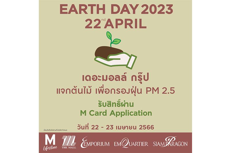 เดอะมอลล์ กรุ๊ป ร่วมปกป้องโลกจากปัญหาฝุ่น PM 2.5 แจกต้นไม้กรองฝุ่น