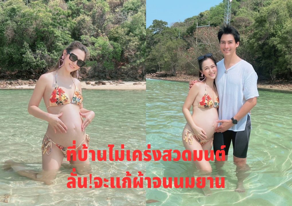 'ไฮโซน้ำหวาน' จะแก้ผ้าจนนมยาน ลั่น ! ที่บ้านไม่เคร่งสวดมนต์