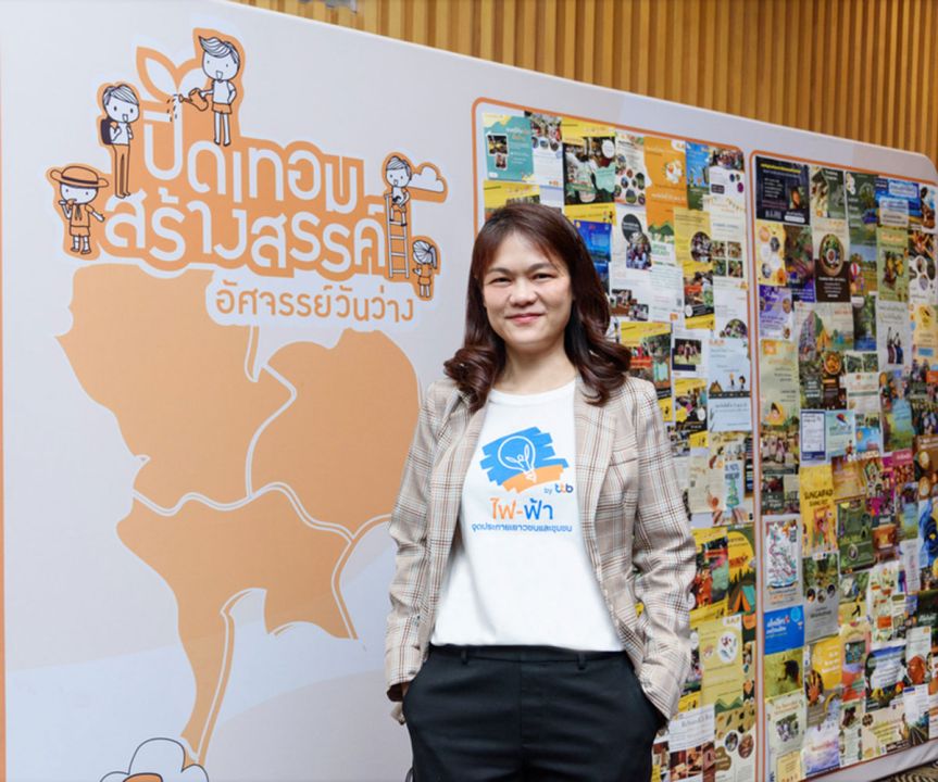 ศูนย์เรียนรู้ไฟ-ฟ้า โดย ทีทีบี จุดประกายเยาวชน  ‘ปิดเทอมสร้างสรรค์ สู่เมืองแห่งการเรียนรู้’