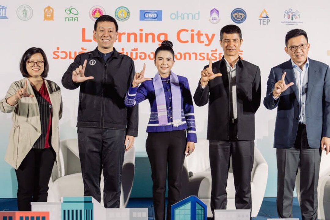 กสศ.สร้าง ‘Learning City ส่งเสริมระบบนิเวศการเรียนรู้ตลอดชีวิต’ พัฒนาคุณภาพคนควบคู่คุณภาพเมือง
