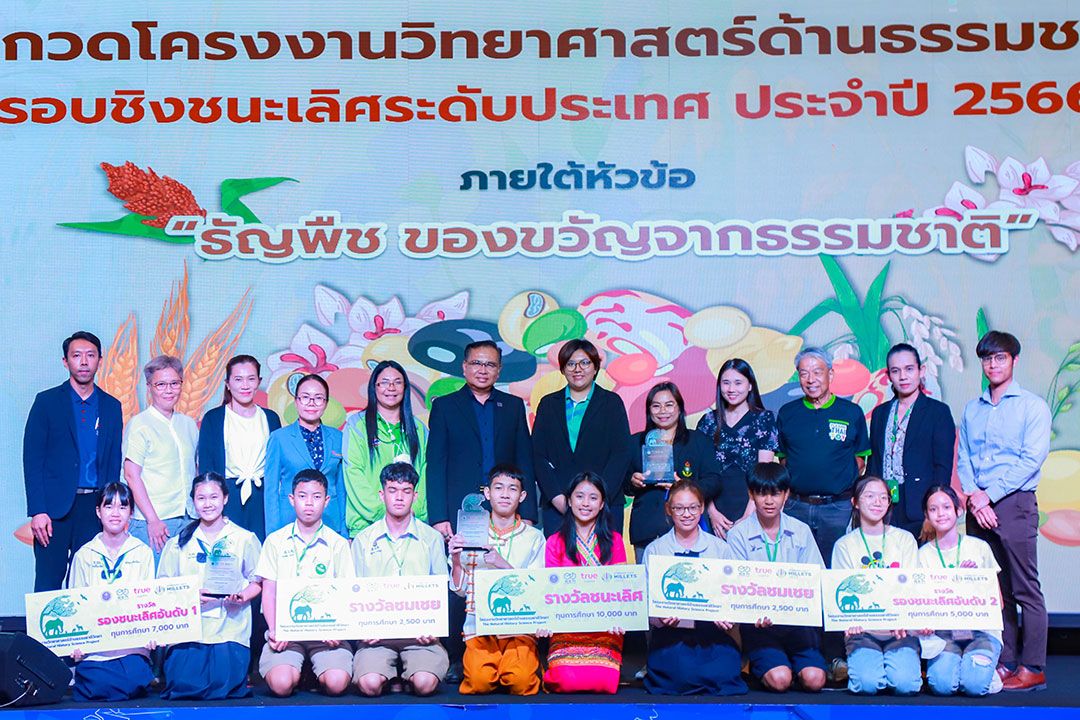 อพวช.จัดพิธีมอบรางวัลการแข่งขันโครงงานวิทยาศาสตร์ด้านธรรมชาติวิทยา ประจำปี 2566